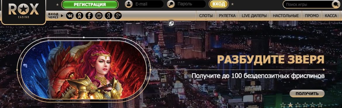 rox casino для андроид на русском